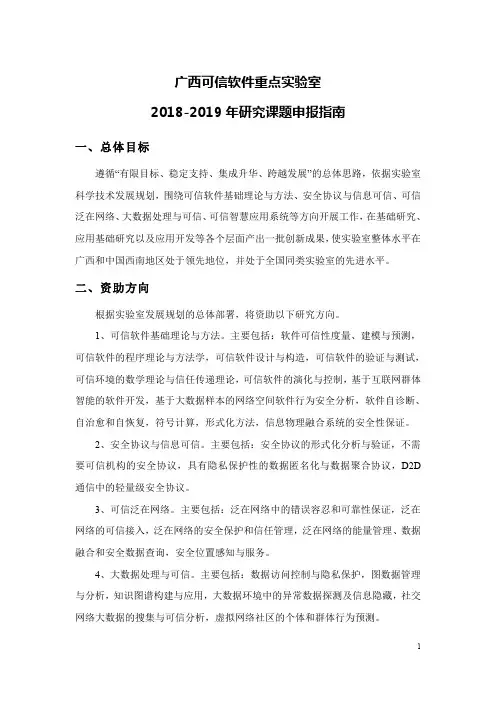 广西可信软件重点实验室2018-2019年研究课题申报指南