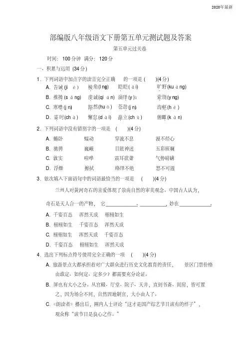 【新教材】部编版八年级语文下册第五单元测试题及答案