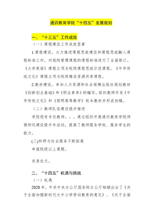 通识教育学院“十四五”发展规划
