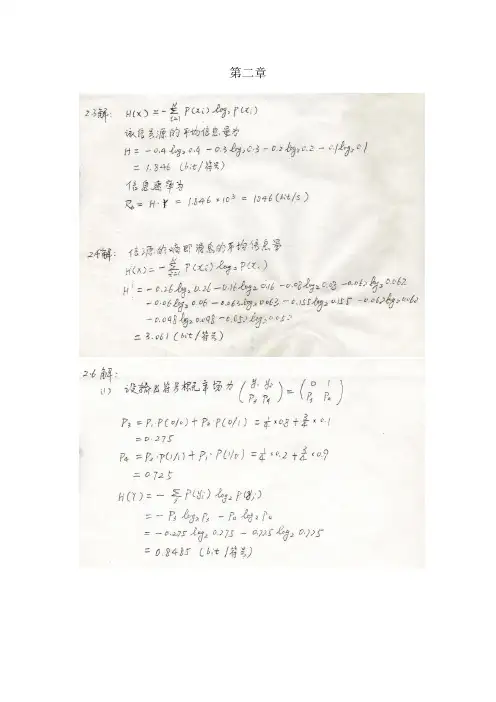 清华 曹志刚《现代通信原理》课后答案