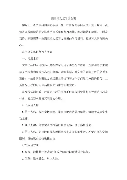 高三语文复习计划表