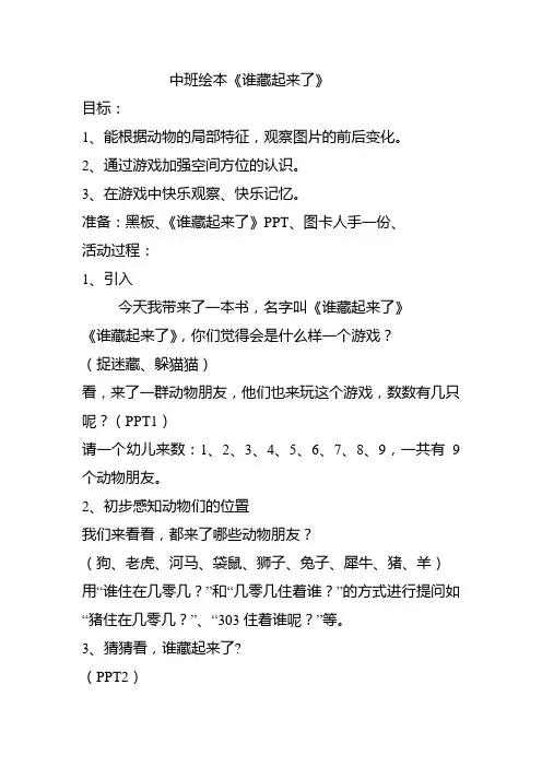 绘本谁藏起来了