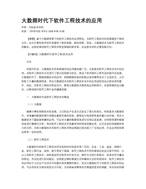 大数据时代下软件工程技术的应用