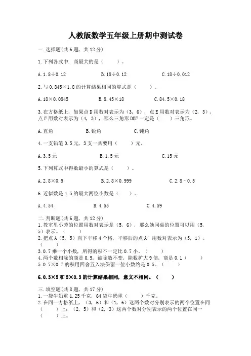 人教版数学五年级上册期中测试卷及答案【真题汇编】