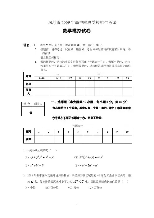 深圳市2009年高中阶段学校招生考试