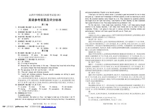 2016百校联考英语四答案.FIT)