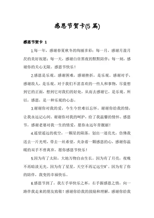 感恩节贺卡(5篇)