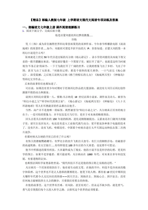 【精品】部编人教版七年级 上学期语文现代文阅读专项训练及答案