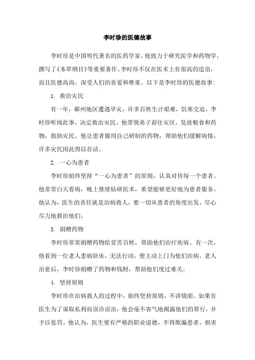 李时珍的医德故事