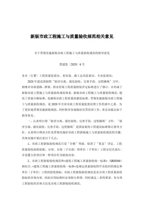 新版市政工程施工与质量验收规范相关意见