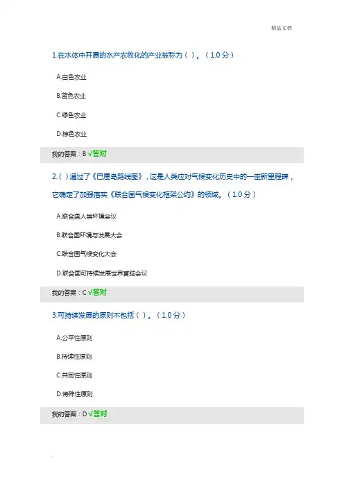 2020年内蒙古专技继续教育考试答案-生态文明