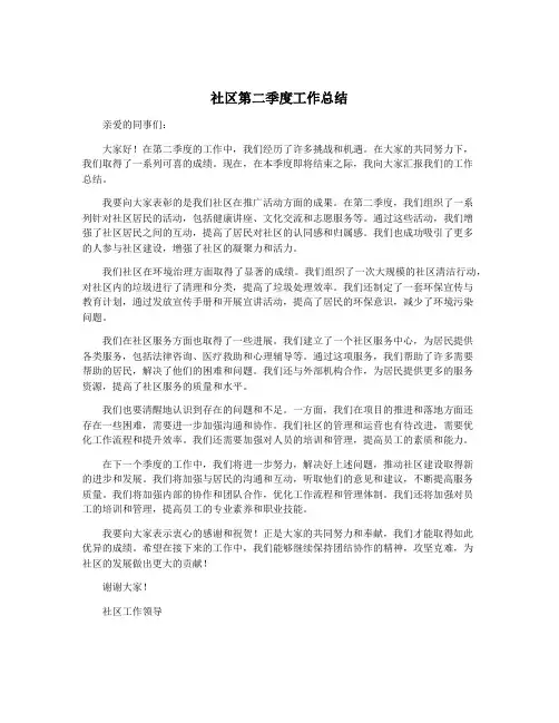 社区第二季度工作总结