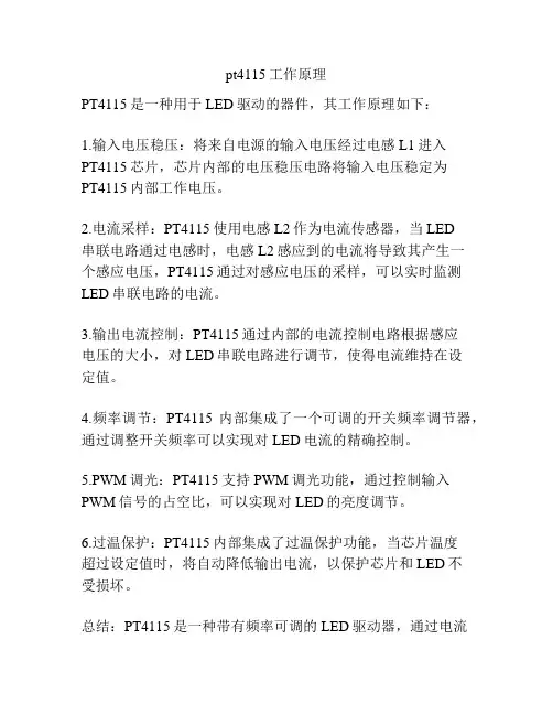 pt4115工作原理