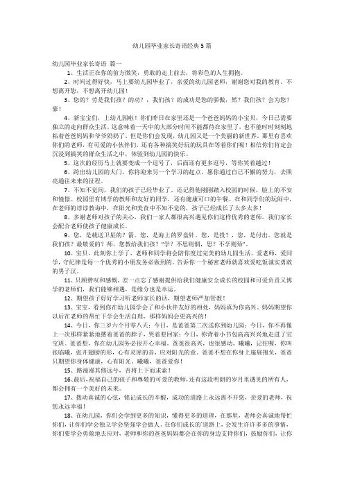 幼儿园毕业家长寄语经典5篇