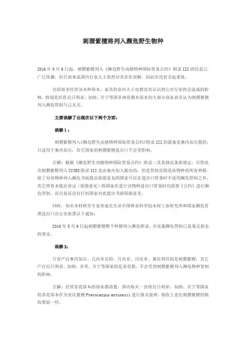 刺猬紫檀将列入濒危野生物种