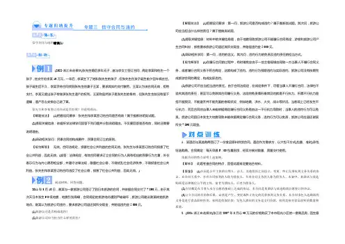 2021年高二人教版政治选修五课时作业：专题归纳提升3 Word版含答案