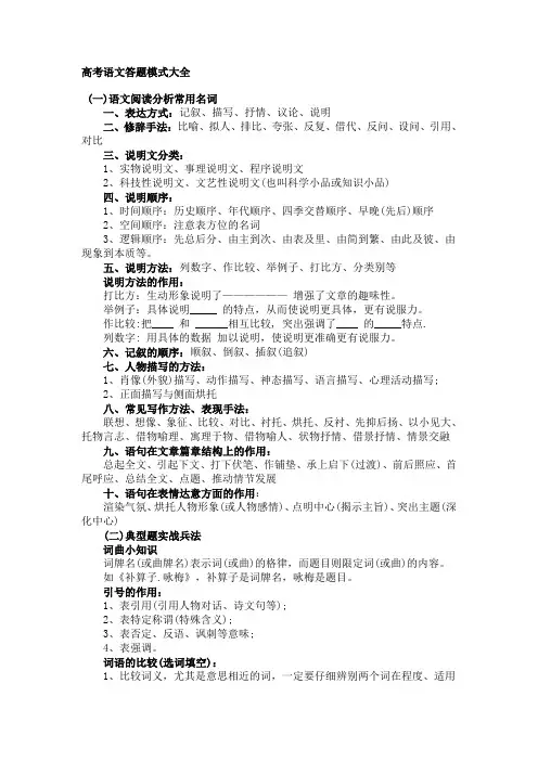 高考语文答题模式大全