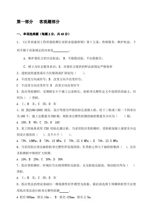 低应变检测题目及答案