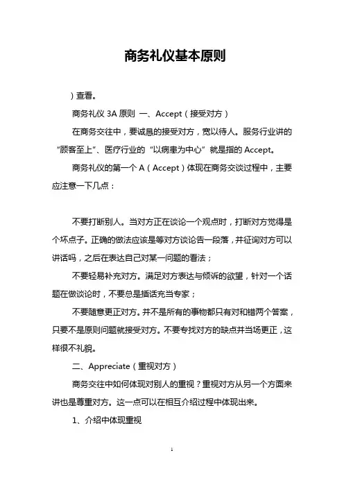商务礼仪基本原则