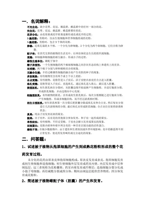 植物学名词解释