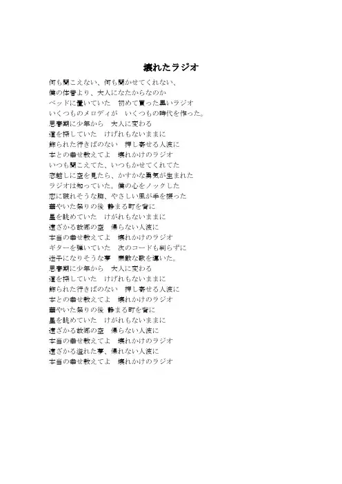 经典日语歌曲歌词-壊れたラジオ