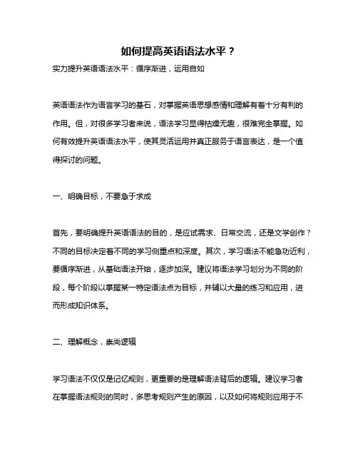 如何提高英语语法水平？