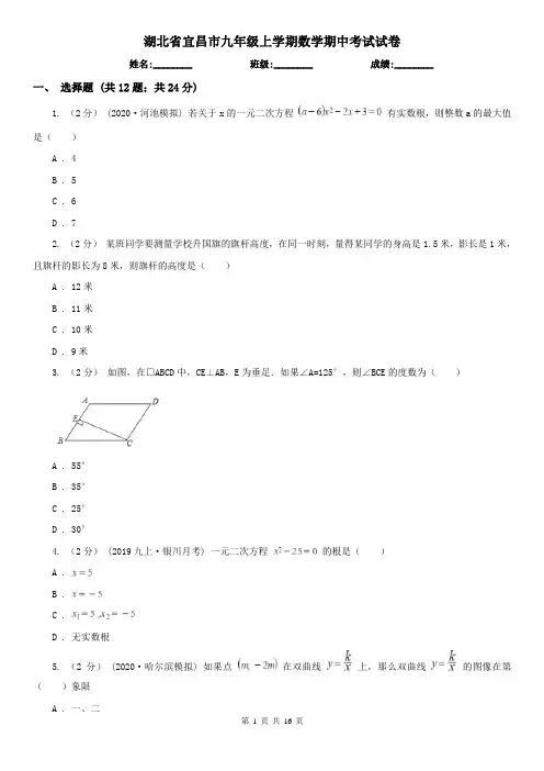 湖北省宜昌市九年级上学期数学期中考试试卷