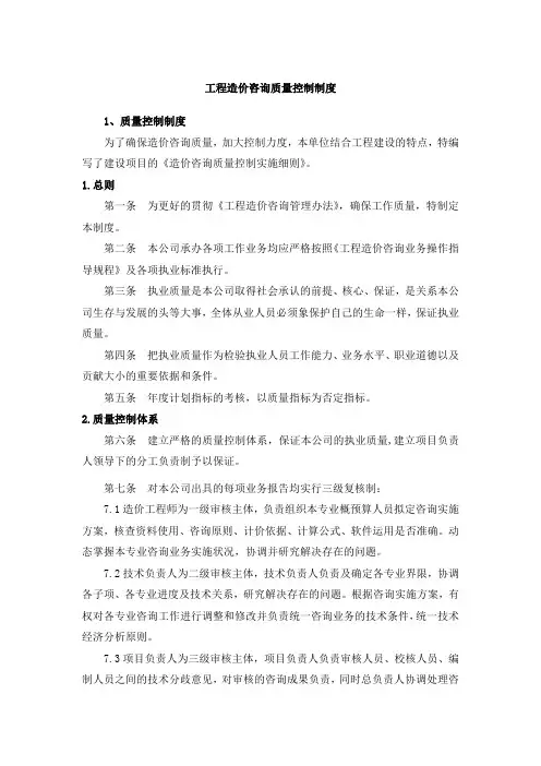 工程造价咨询质量控制制度