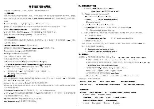 形容词比较等级