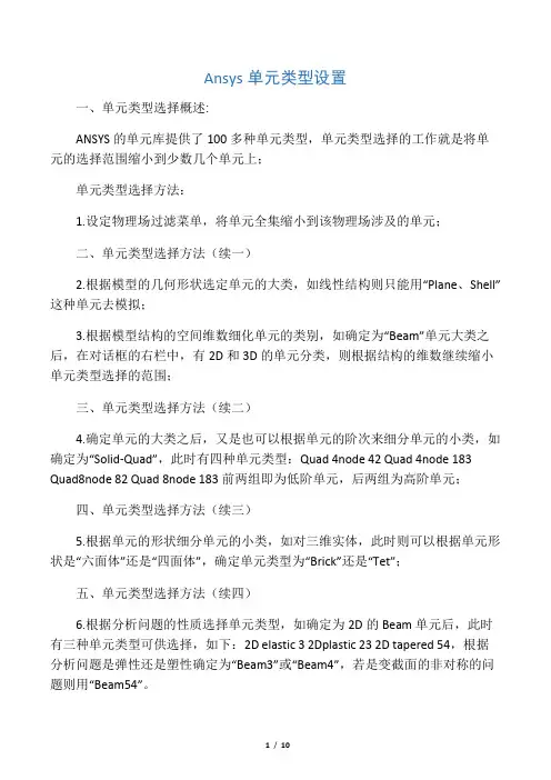 Ansys单元类型设置