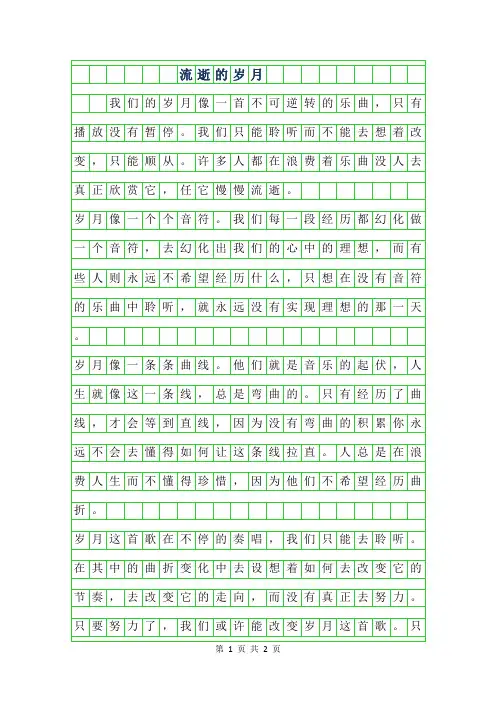 2019年流逝的岁月作文400字