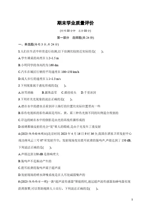 期末学业质量评价(含答案) 北师大版(2024)物理八年级上册
