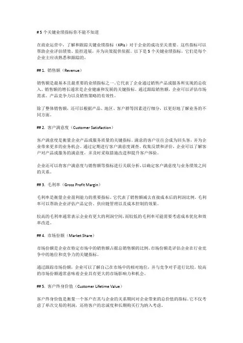 5个关键业绩指标你不能不知道