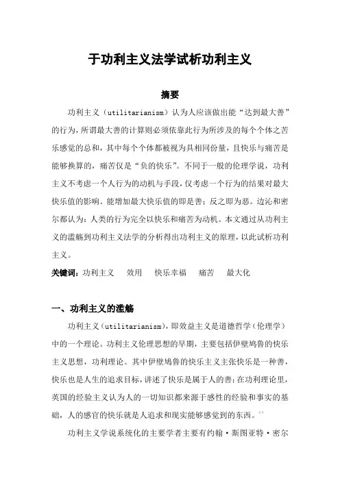 西方哲学史 功利主义