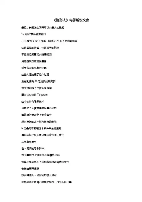 《隐形人》电影解说文案