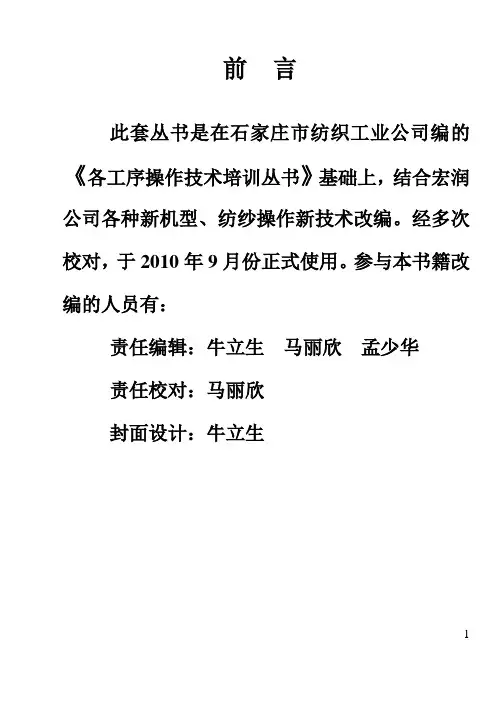 倍捻挡车工技术标准(操作法)
