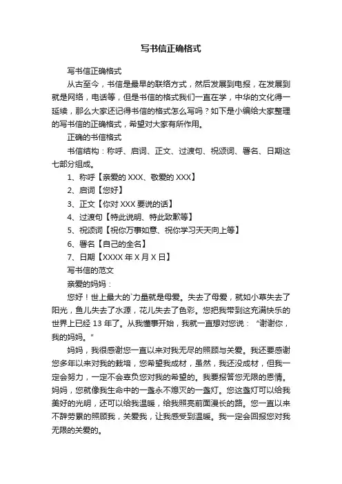 写书信正确格式