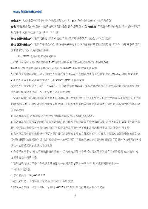 一键ghost使用教程