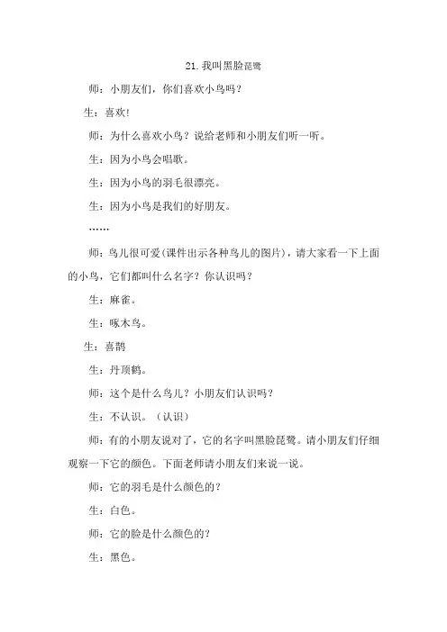 苏教版二年级语文苏教上册21我叫黑脸琵鹭