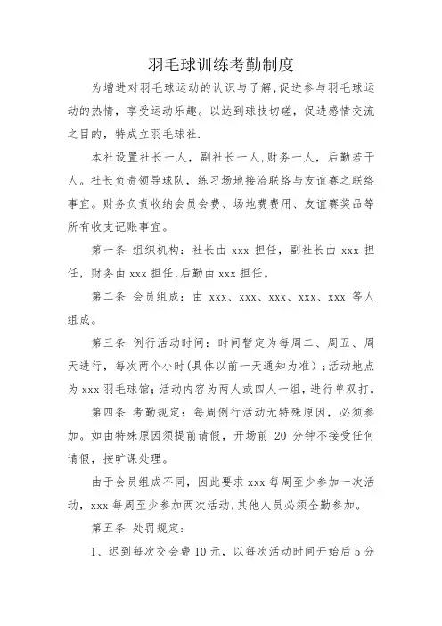 羽毛球考勤制度
