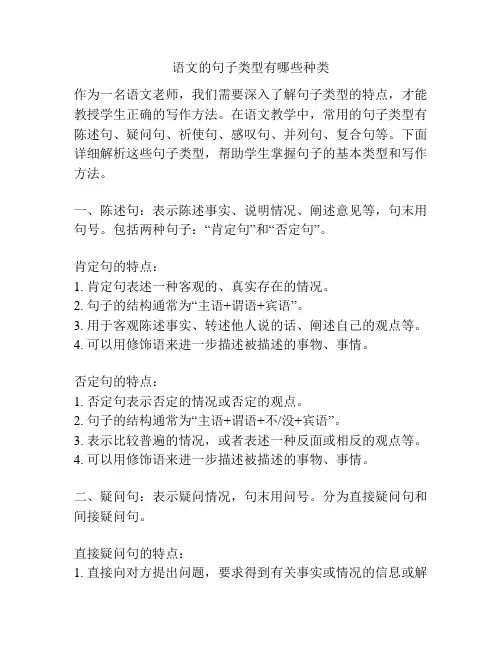 语文的句子类型有哪些种类
