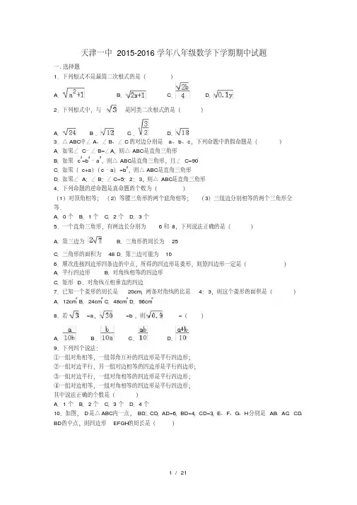 天津市八年级数学下学期期中试题(含解析)新人教版