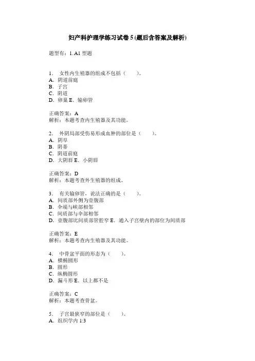 妇产科护理学练习试卷5(题后含答案及解析)