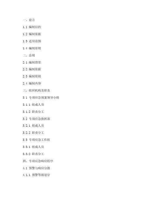 专项应急预案指导书目录