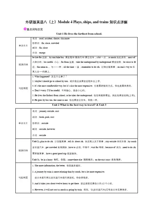 Module 4 Unit 1 知识点详解-广西桂林市雁山中学外研版八年级上册英语