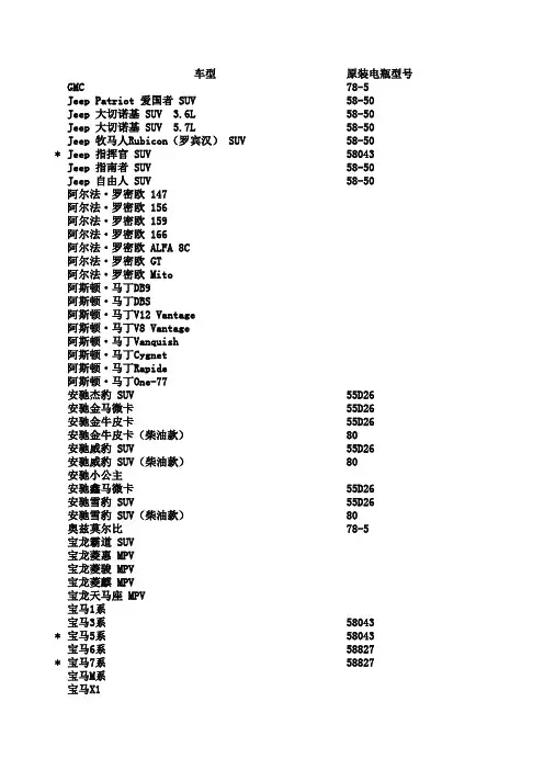 车型电瓶对照表