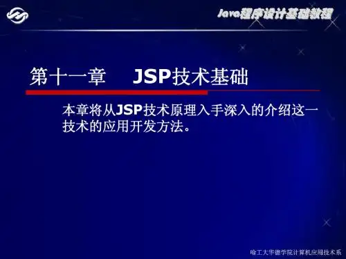 第十一章 JSP技术基础