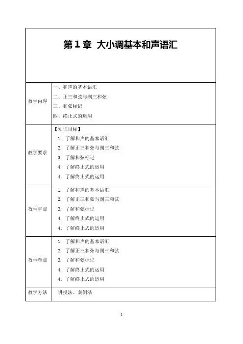 《钢琴即兴伴奏》教案