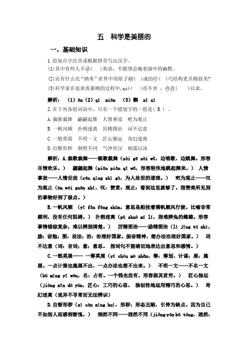 中职语文基础模块(下)：5.《科学是美丽的》自我检测及答案解析