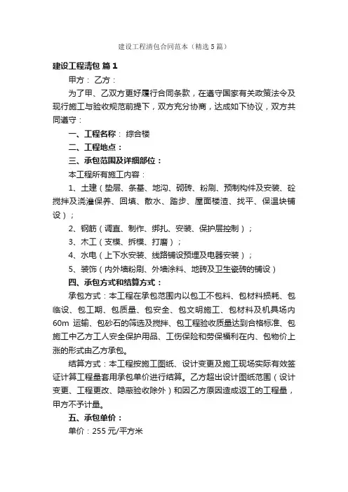 建设工程清包合同范本（精选5篇）